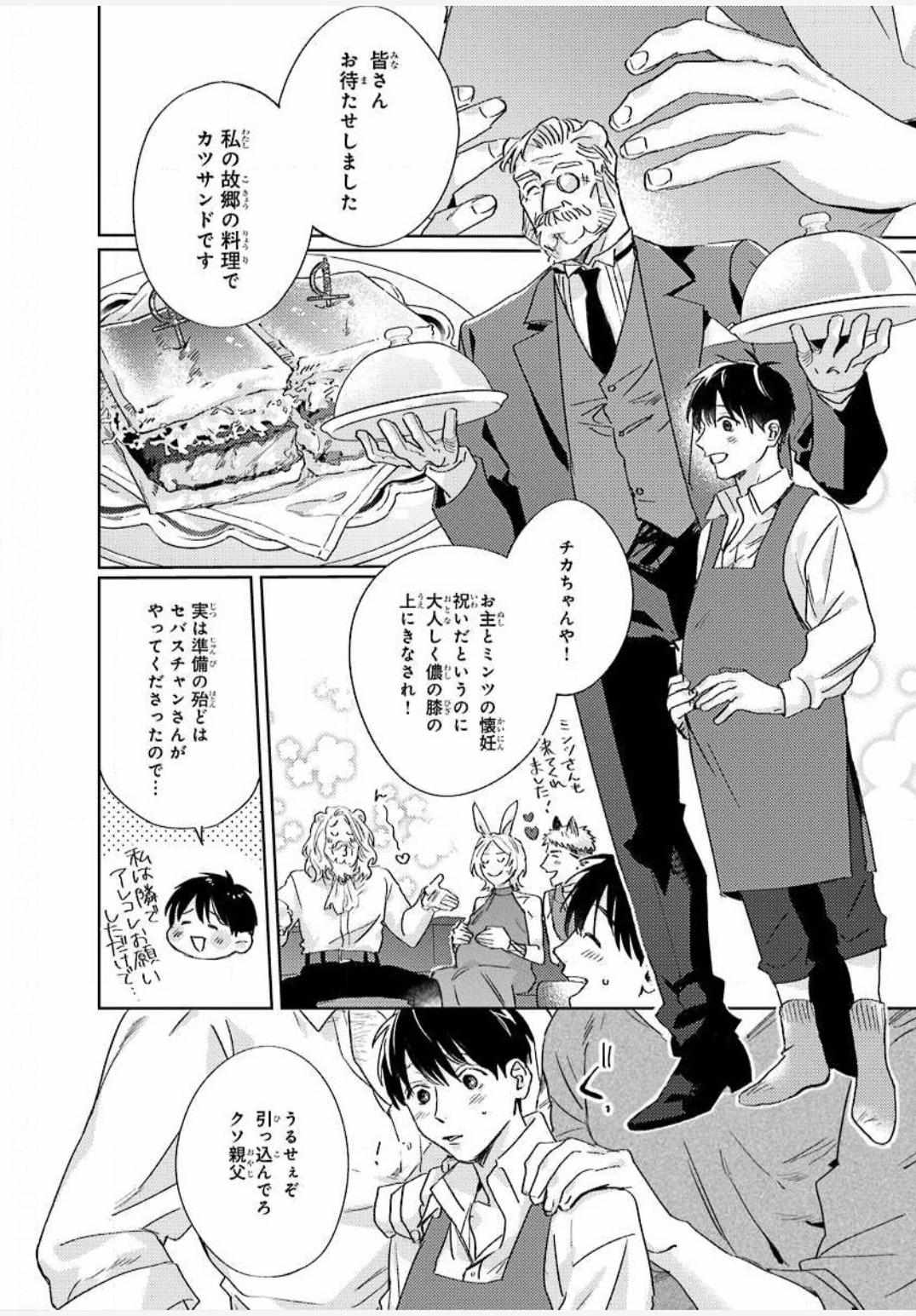 Ai O Ataeru Kemonotachi - Chapter 8