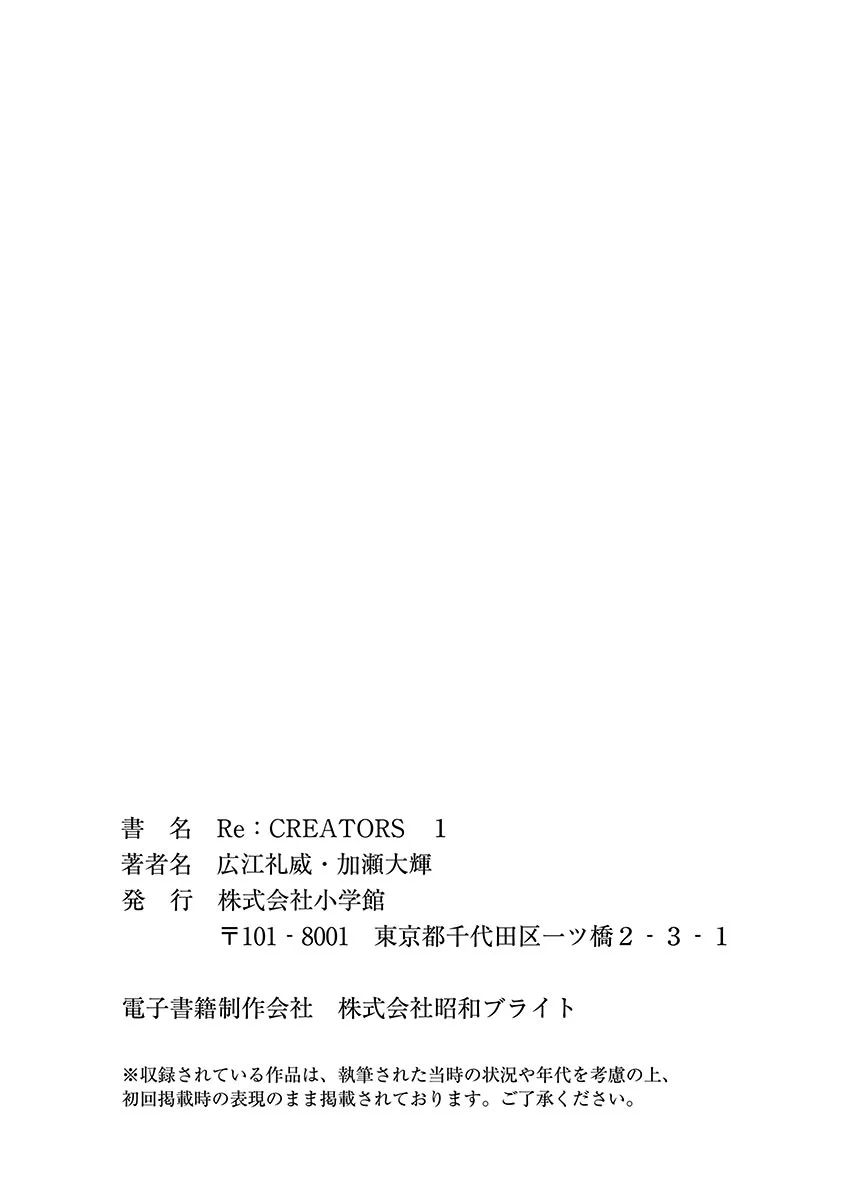 Re:creators - Vol.1 Chapter 4: Re:4