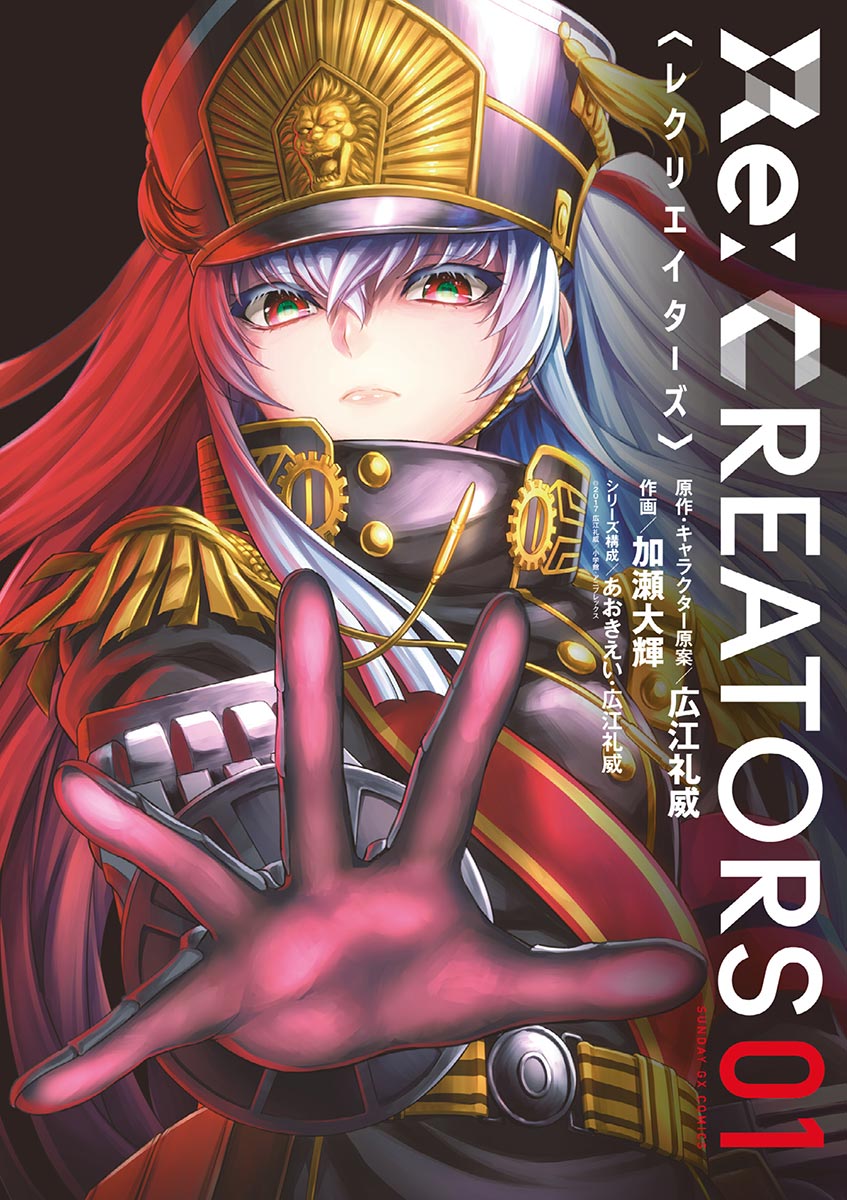 Re:creators - Vol.1 Chapter 1: Re:1