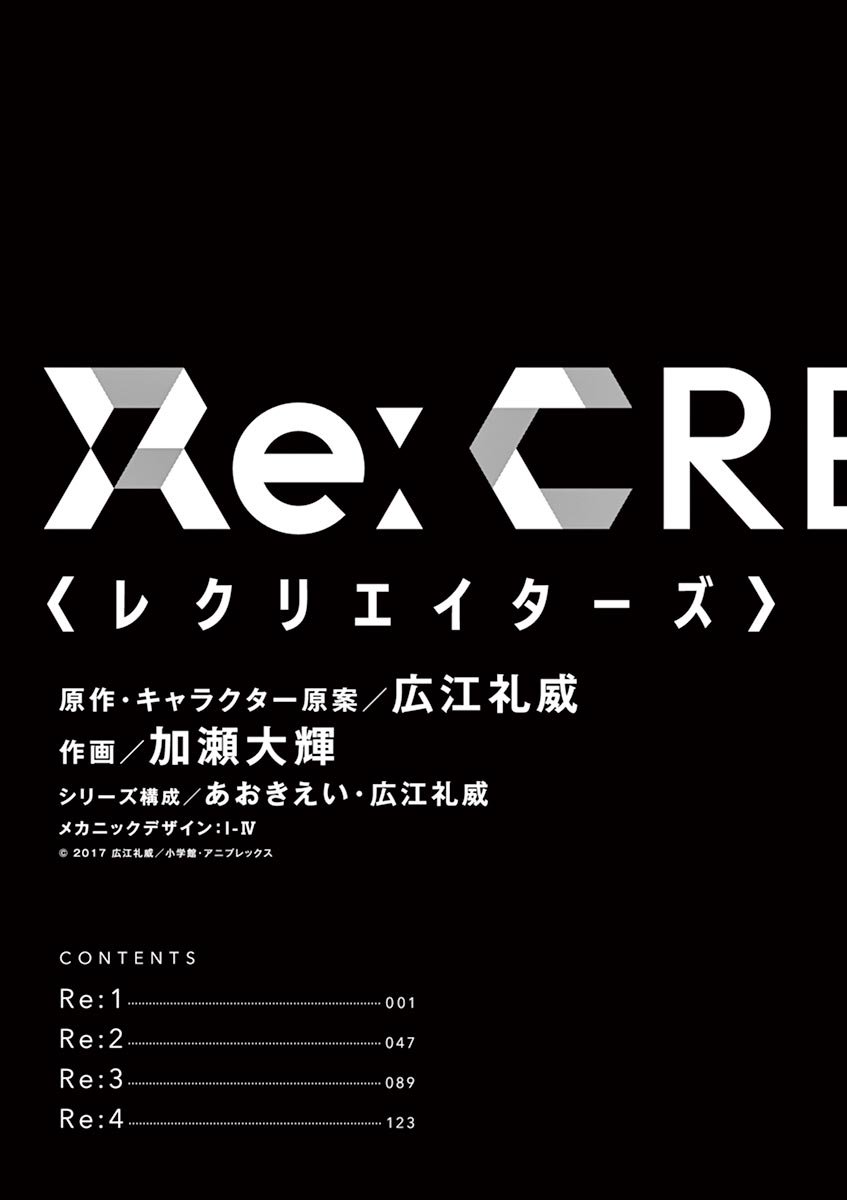 Re:creators - Vol.1 Chapter 1: Re:1