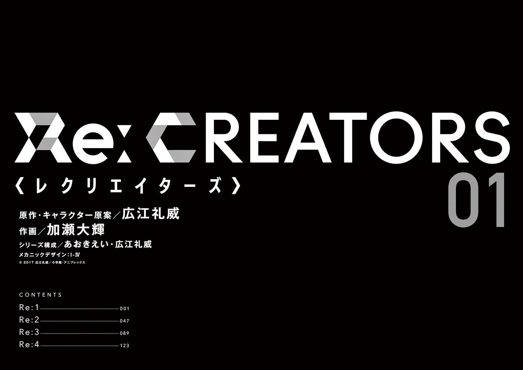 Re:creators - Vol.1 Chapter 1: Re:1