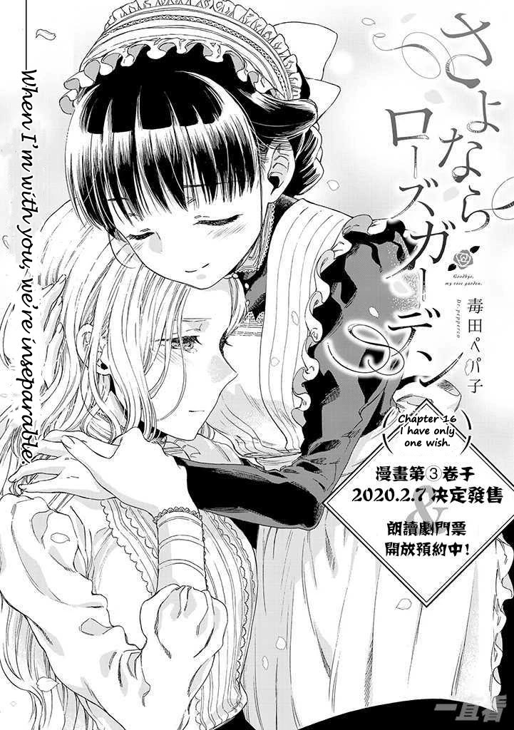 Sayonara Rose Garden - Chapter 16