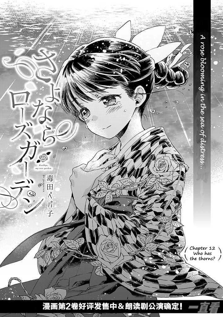 Sayonara Rose Garden - Chapter 12