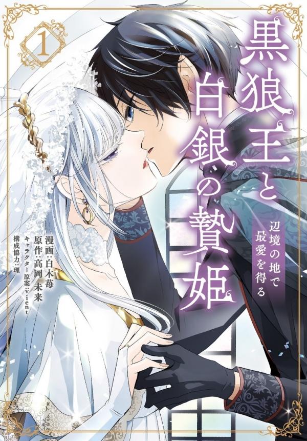 Kokurou Ou To Shirogane No Niehime - Chapter 1