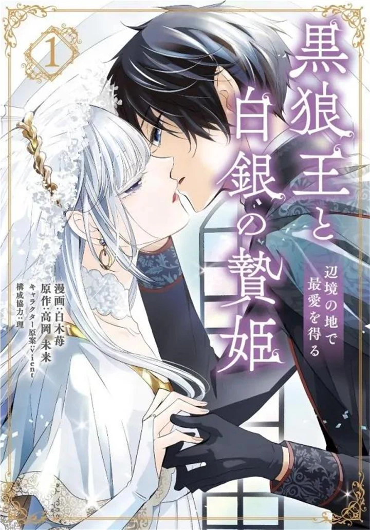 Kokurou Ou To Shirogane No Niehime - Chapter 2