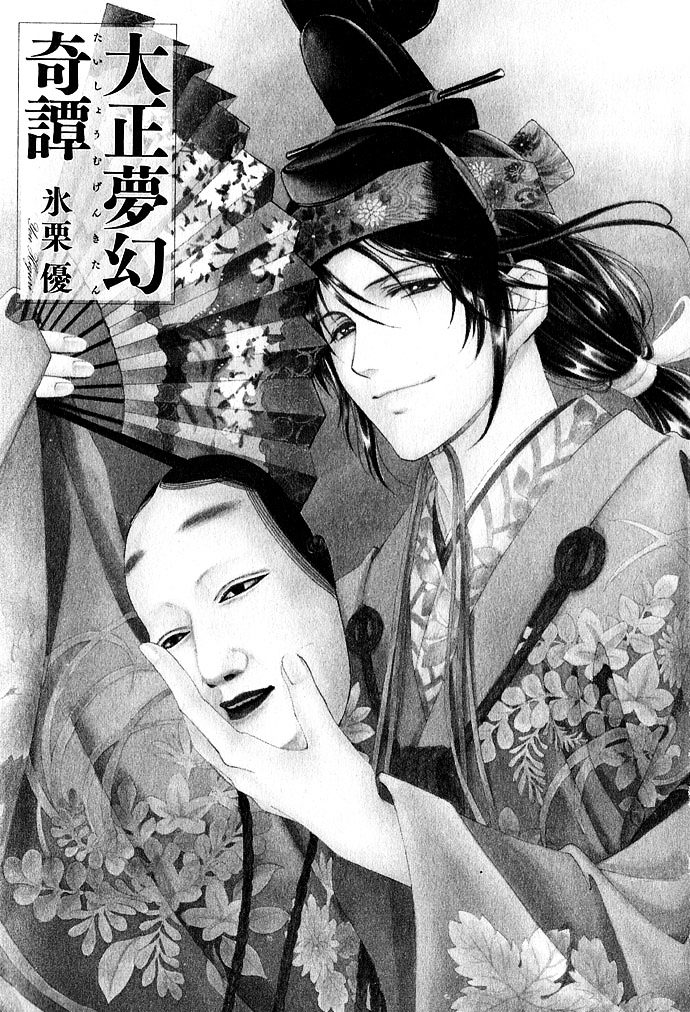 Taishou Mugen Kitan - Vol.1 Chapter 1 : Taisho Dream Stories – Yin & Yang