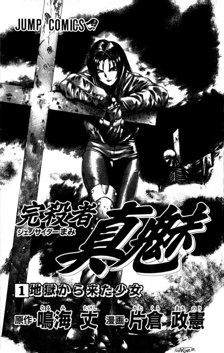 Genocider Mami - Vol.1 Chapter 1 : The Girl Who Came From Hell