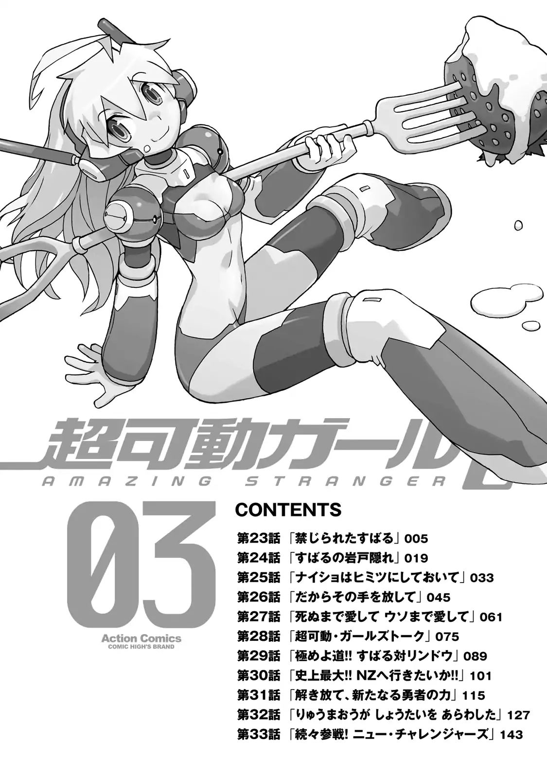 Choukadou Girl 1/6 - Vol.3 Chapter 23: Banned Subaru