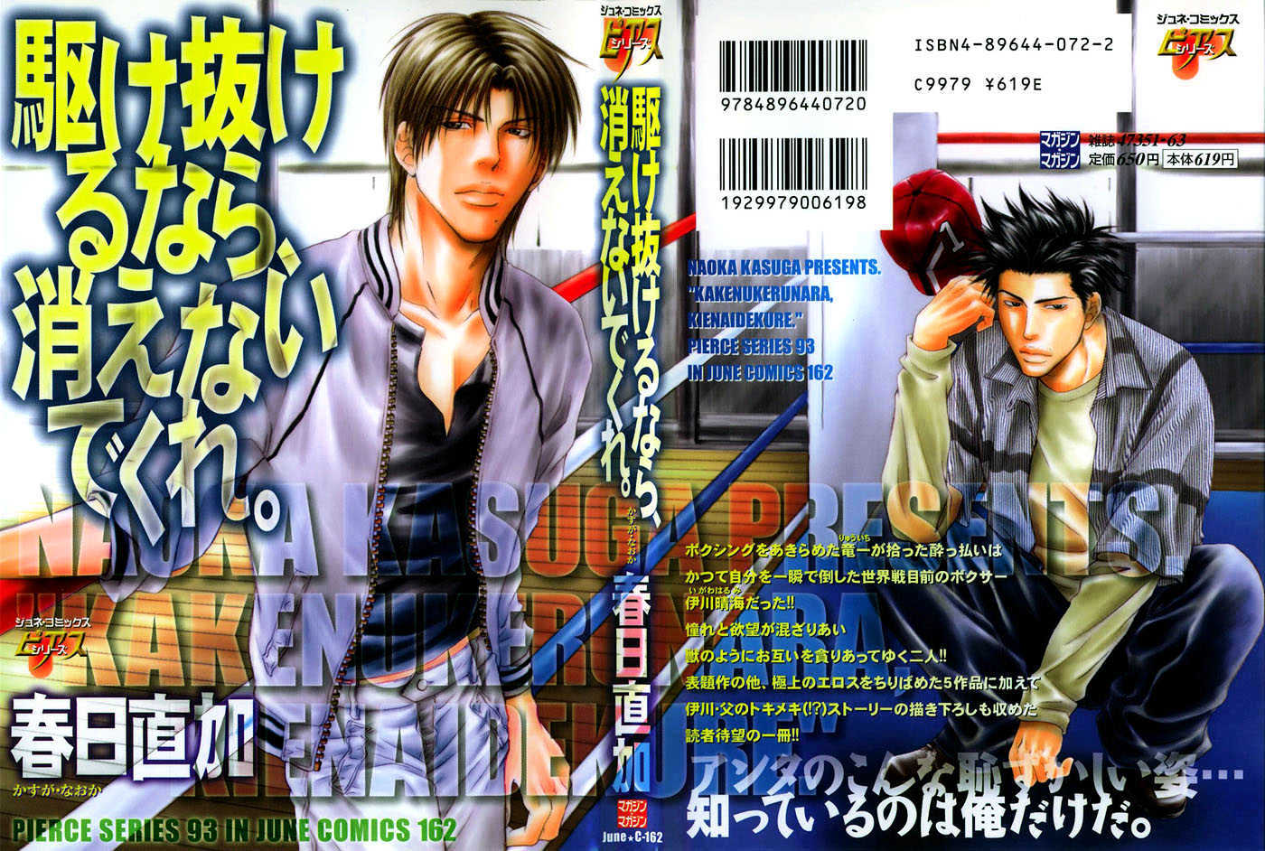 Kakenukerunara, Kienaidekure. - Vol.1 Chapter 4 : The True Form Of Your Favorite Man