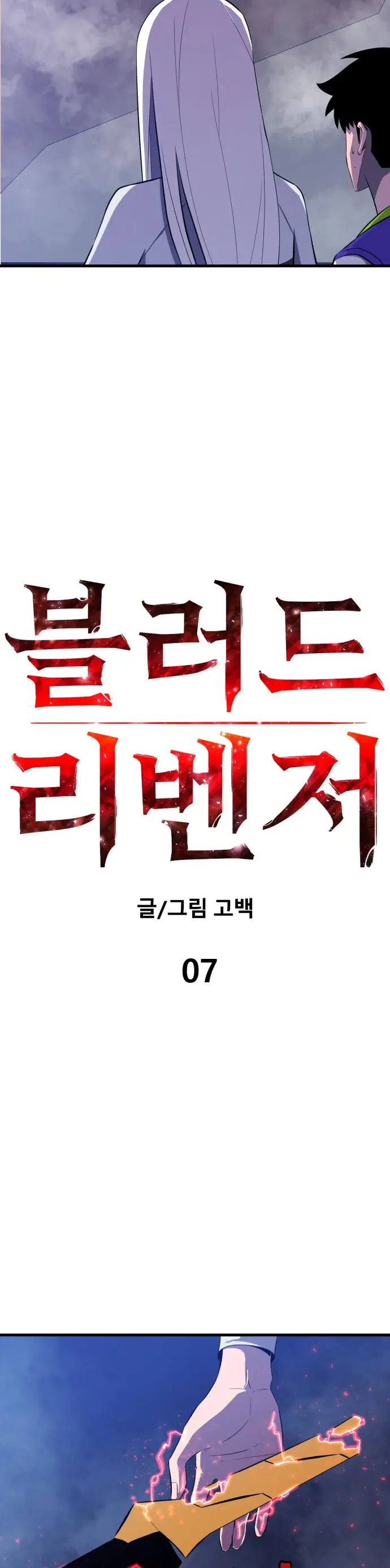 Blood Revenger - Chapter 7