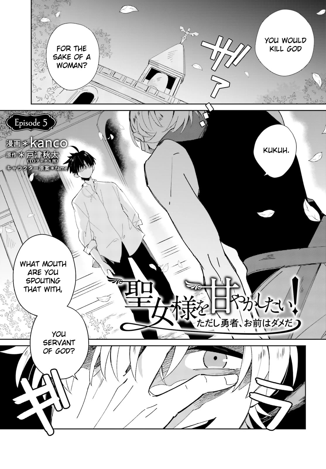 I Want To Pamper The Holy Maiden! But Hero, You’re No Good. - Chapter 5