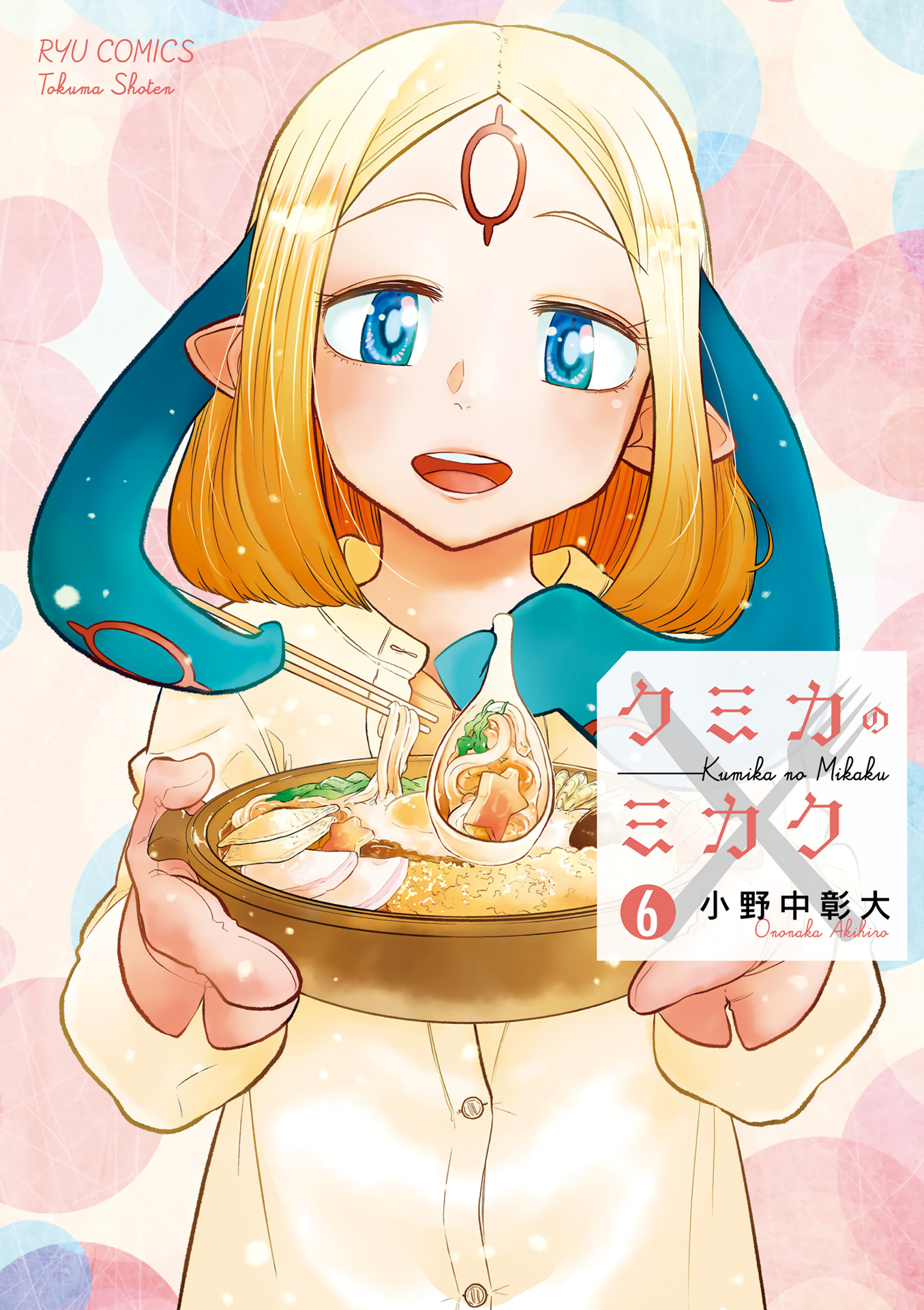 Kumika No Mikaku - Vol.6 Chapter 33: Did You See The Moon Rabbit?