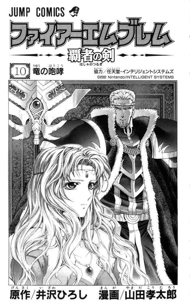 Fire Emblem - Hasha No Tsurugi - Vol.10 Chapter 37 : Royal Palace S Assault Team