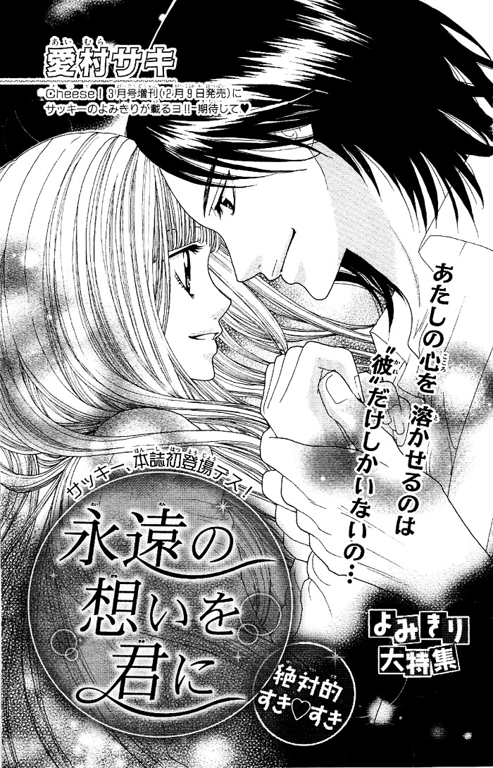 Eien No Omoi Wo Kimi Ni - Vol.1 Chapter 1