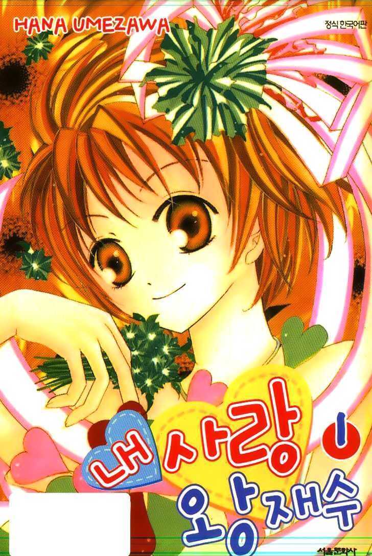 Koi Yori Kiss Yori Daikirai - Vol.1 Chapter 1 : We Meet Finally, Tenmonchiki