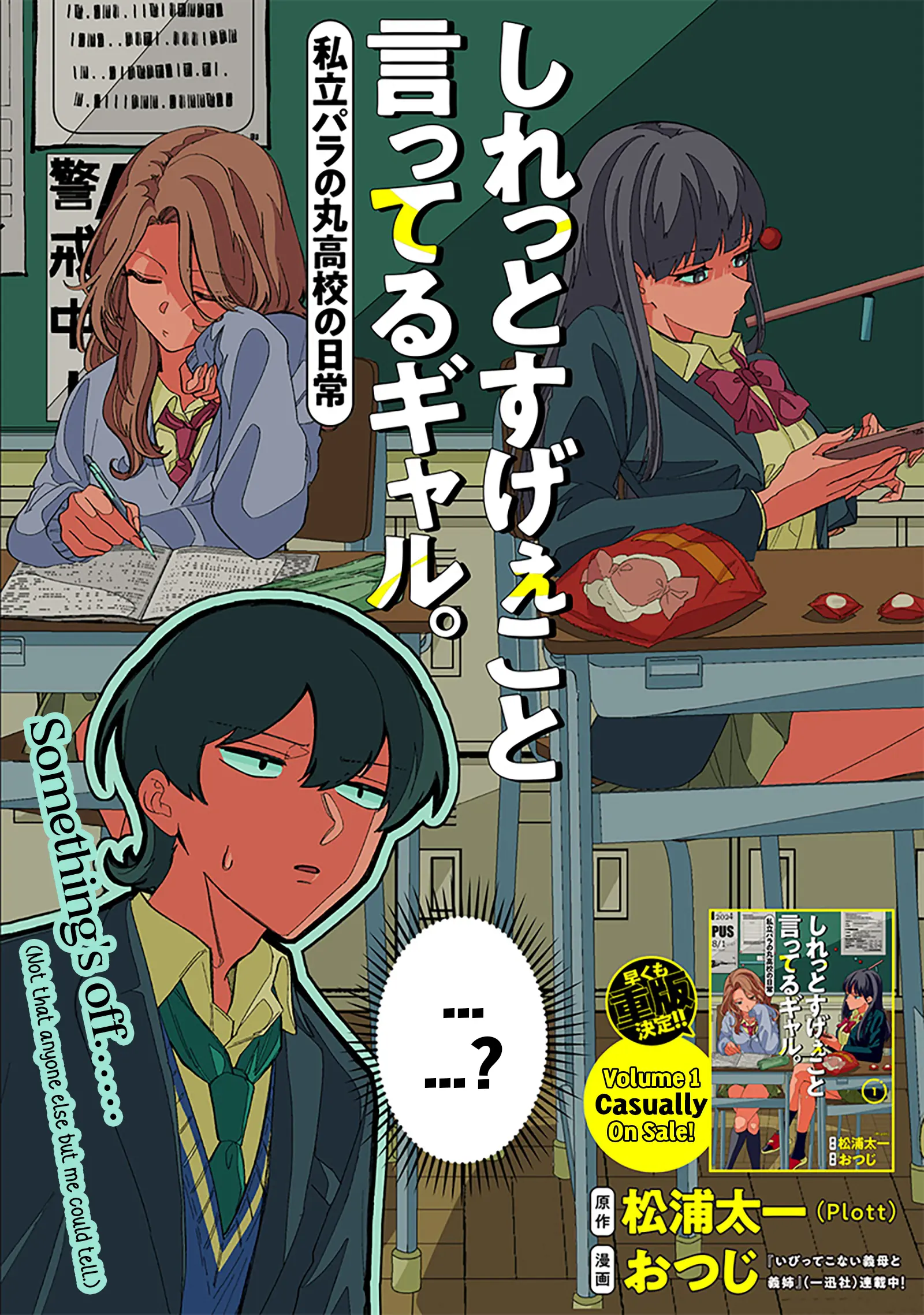 Shiretto Sugee Koto Iteru Gal: Shiritsu Para No Marukoukou No Nichijou - Chapter 17: Falling Out Kinda Deal (1St Half)