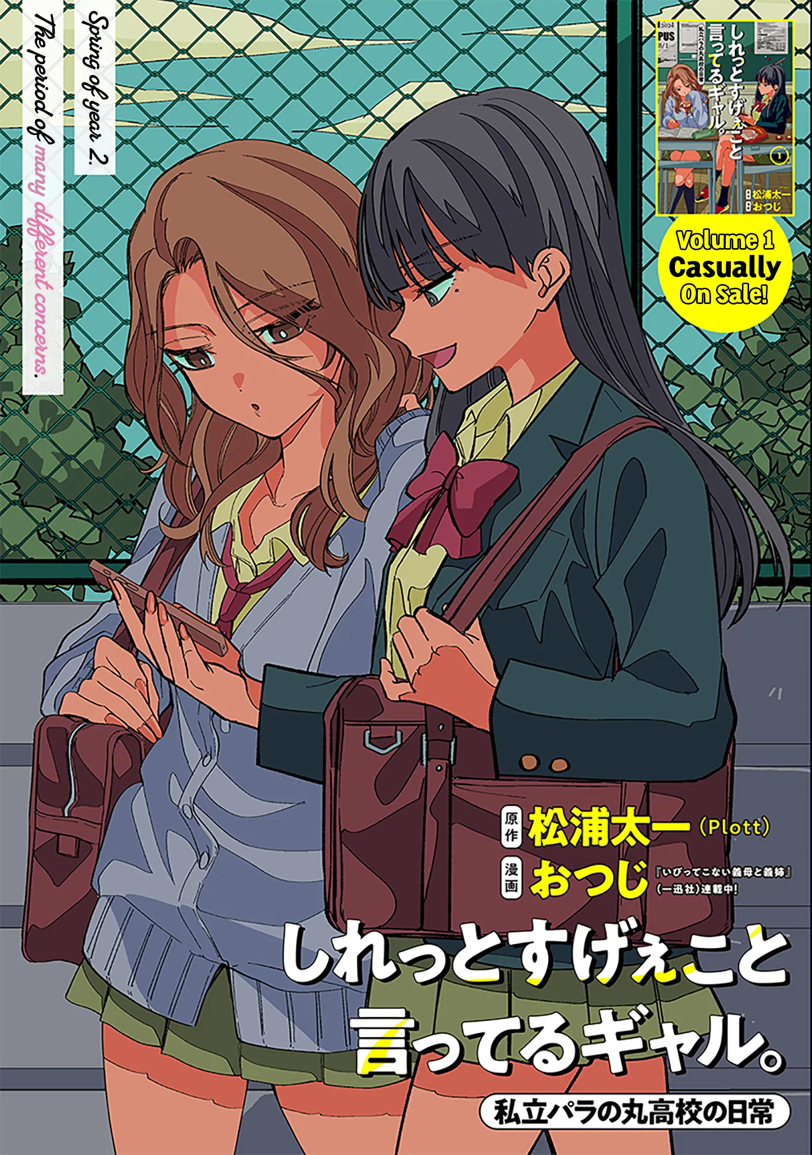 Shiretto Sugee Koto Iteru Gal: Shiritsu Para No Marukoukou No Nichijou - Chapter 14: Gossiping About Love Kinda Deal