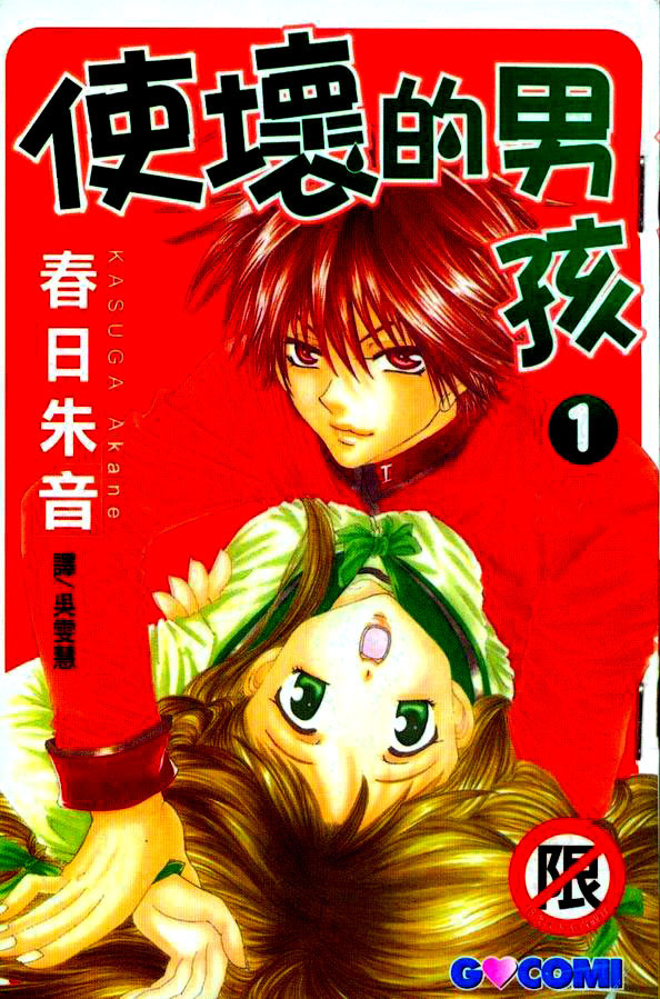 Naka Secha Ooka - Vol.1 Chapter 1.1: We Meet Again! My Rival! (1)