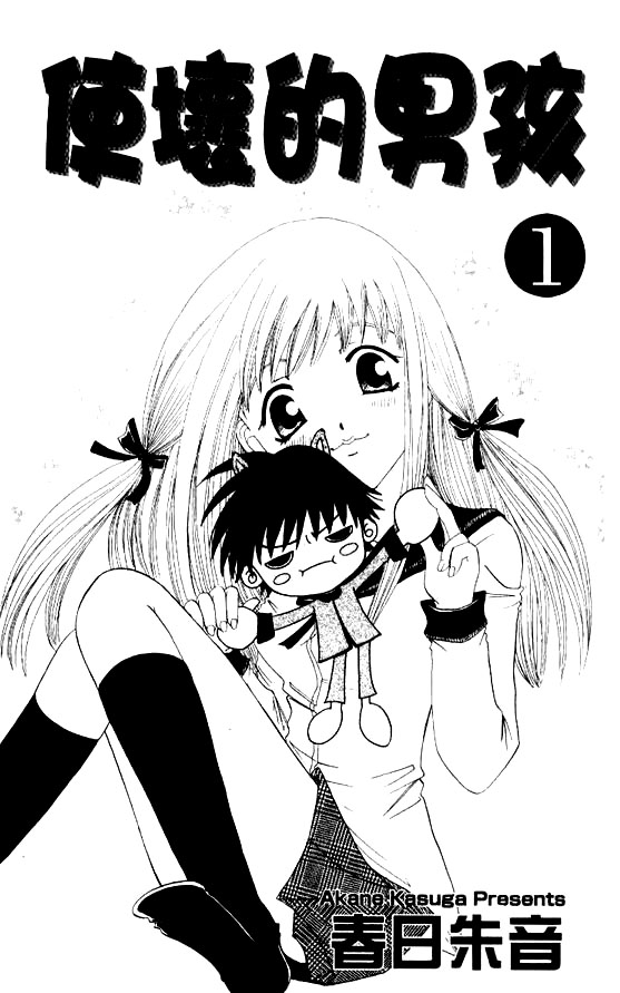 Naka Secha Ooka - Vol.1 Chapter 1.1: We Meet Again! My Rival! (1)