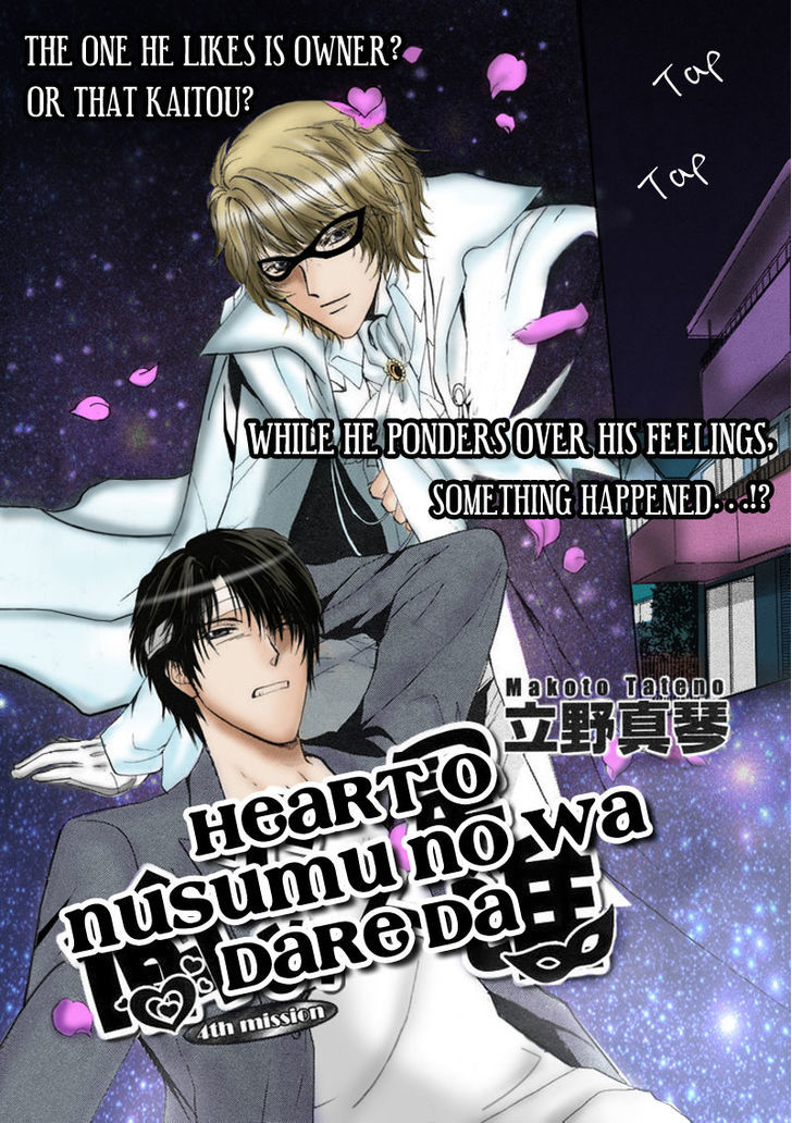 Heart O Nusumu No Wa Dare Da - Vol.1 Chapter 4