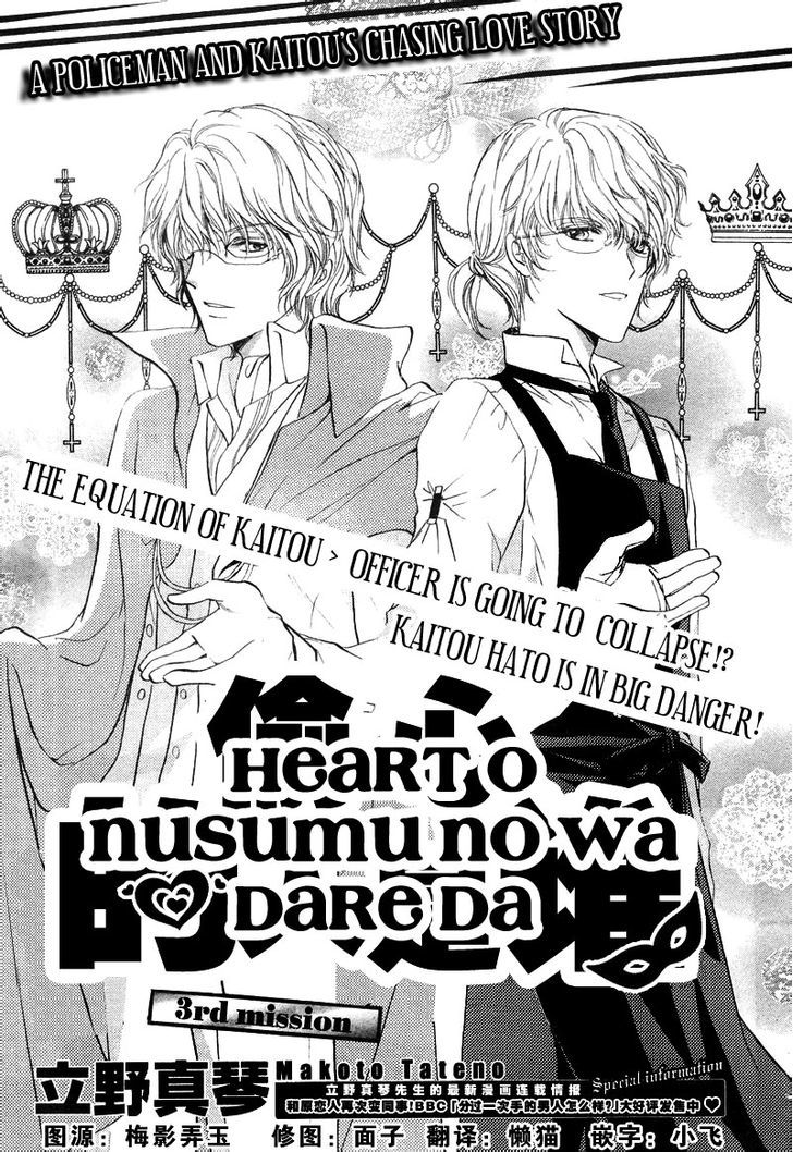 Heart O Nusumu No Wa Dare Da - Vol.1 Chapter 3