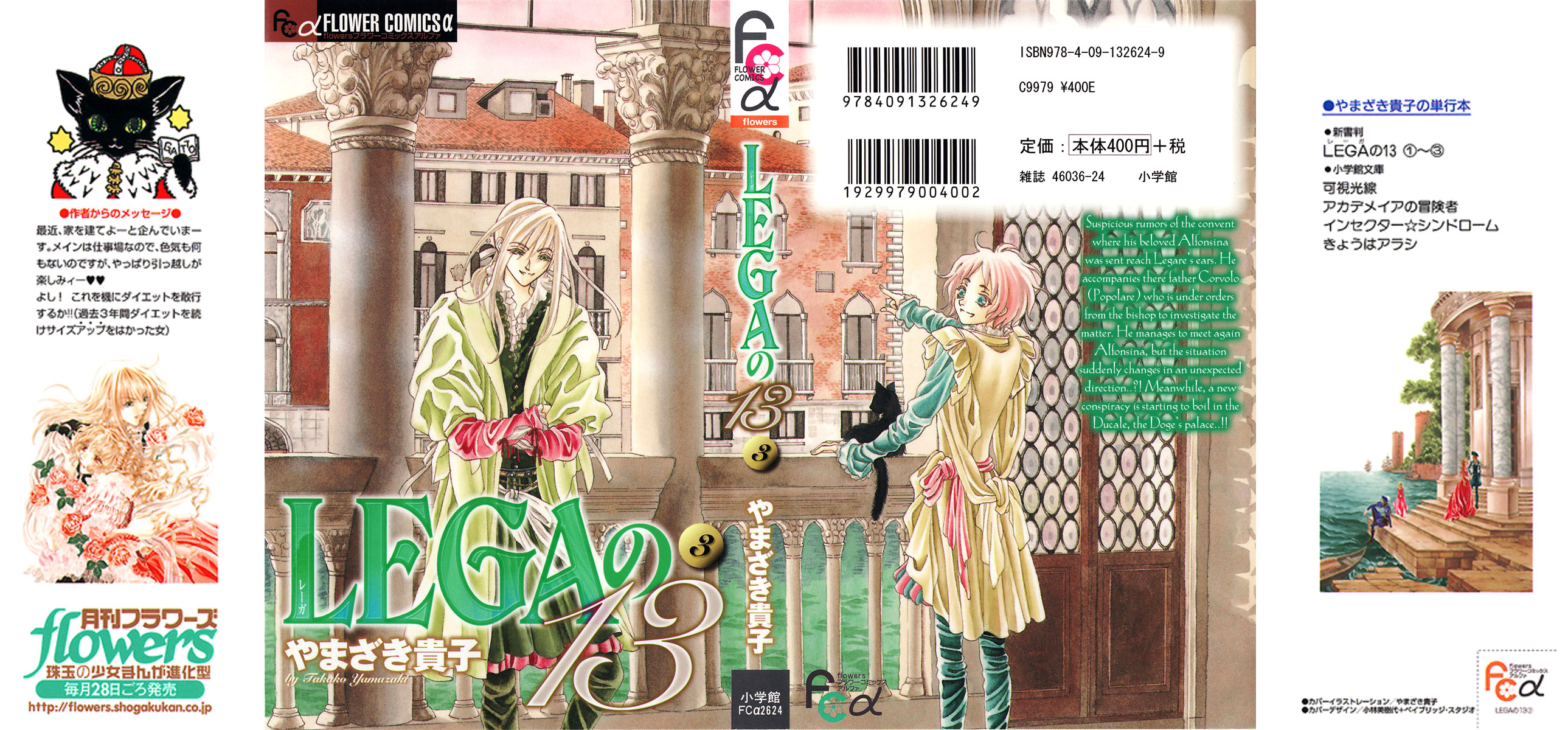 Lega No 13 - Vol.3 Chapter 12