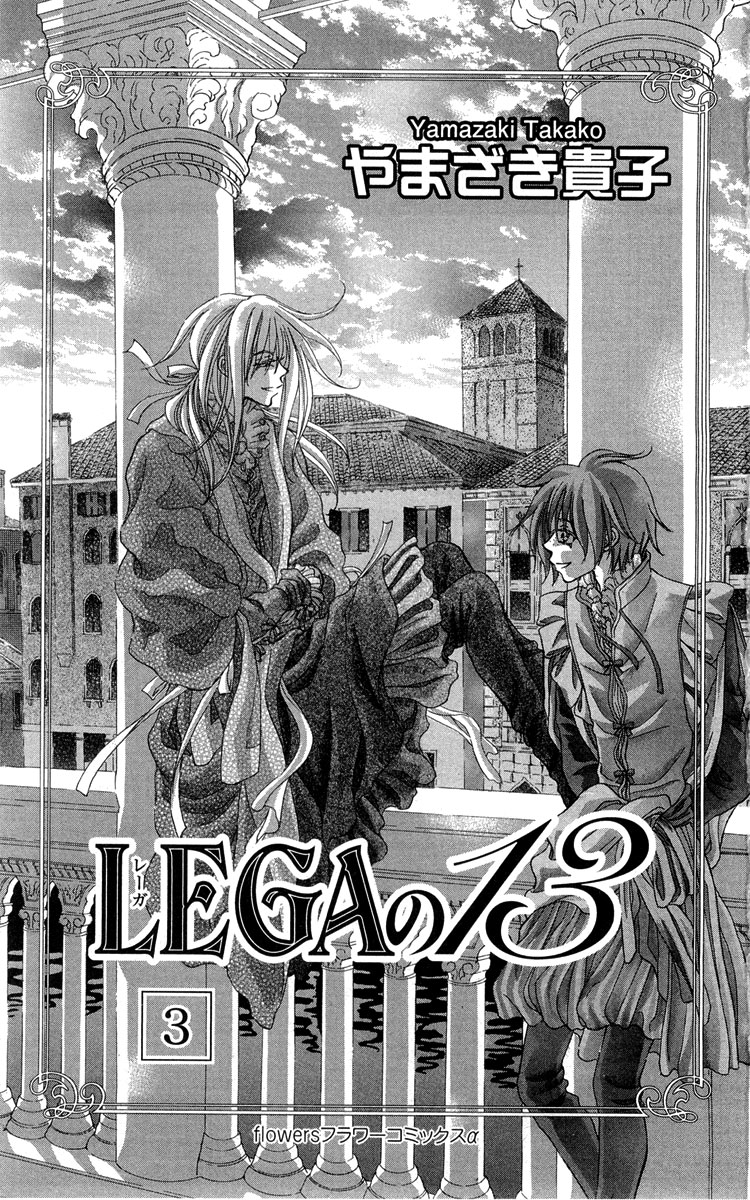 Lega No 13 - Vol.3 Chapter 12