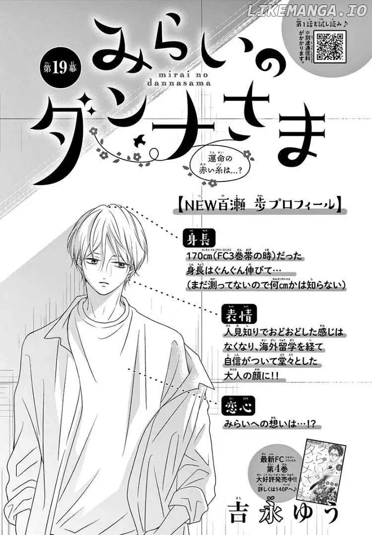 Mirai No Danna-Sama - Chapter 19