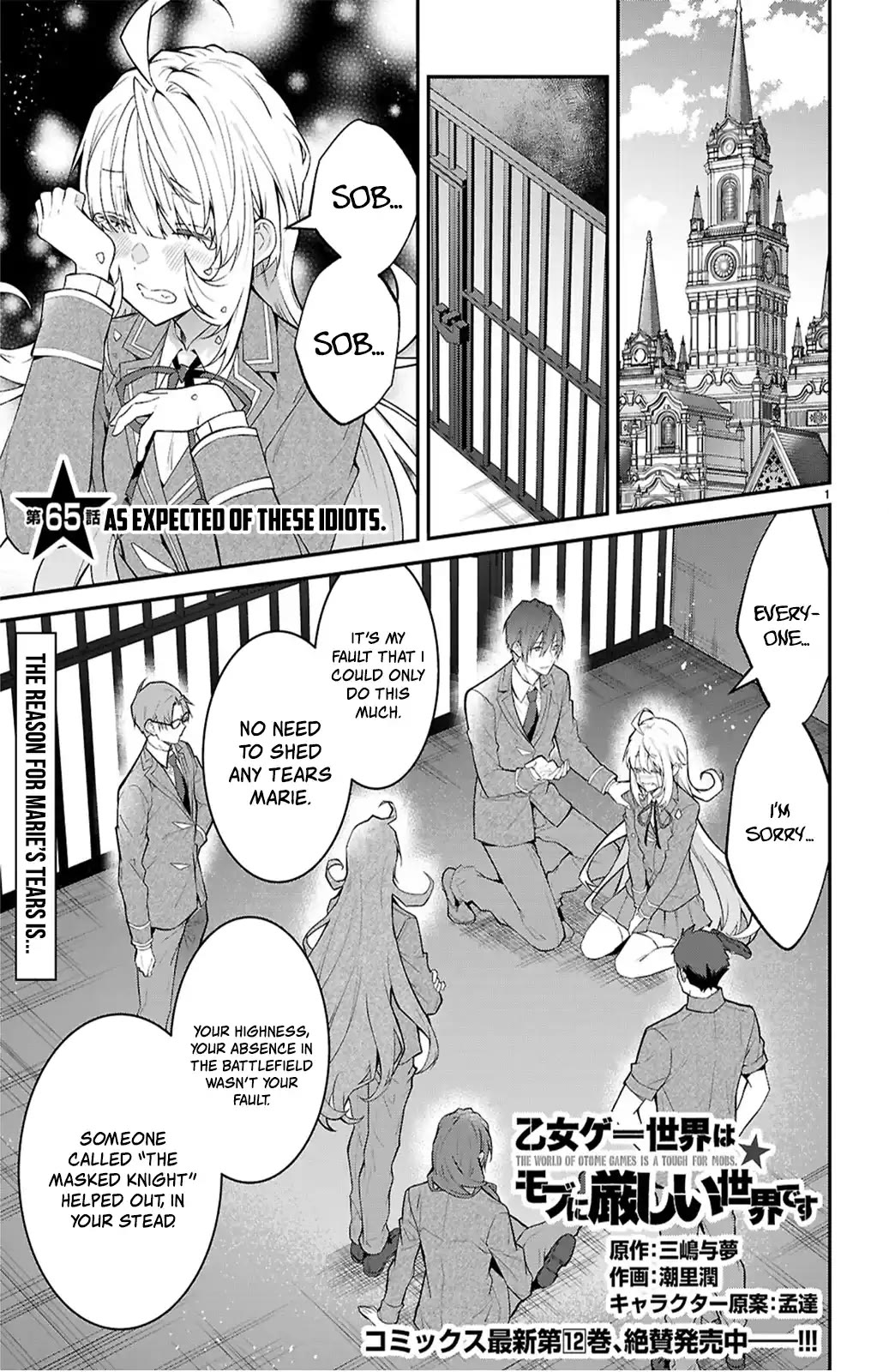 The World Of Otome Games Is Tough For Mobs - Chapter 65