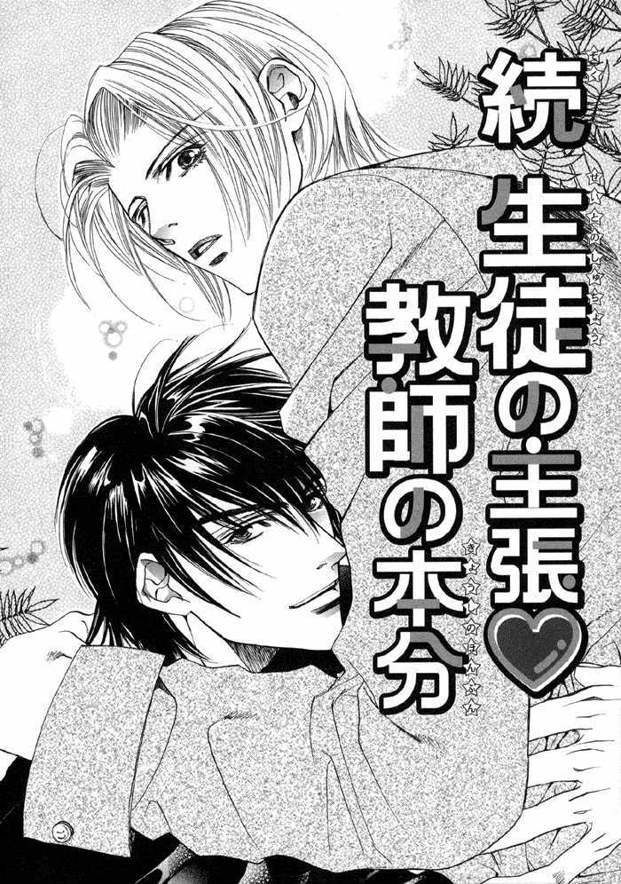 Seito No Shuchou Kyoushi No Honbun - Vol.1 Chapter 2 : Student S Request Teacher S Duty