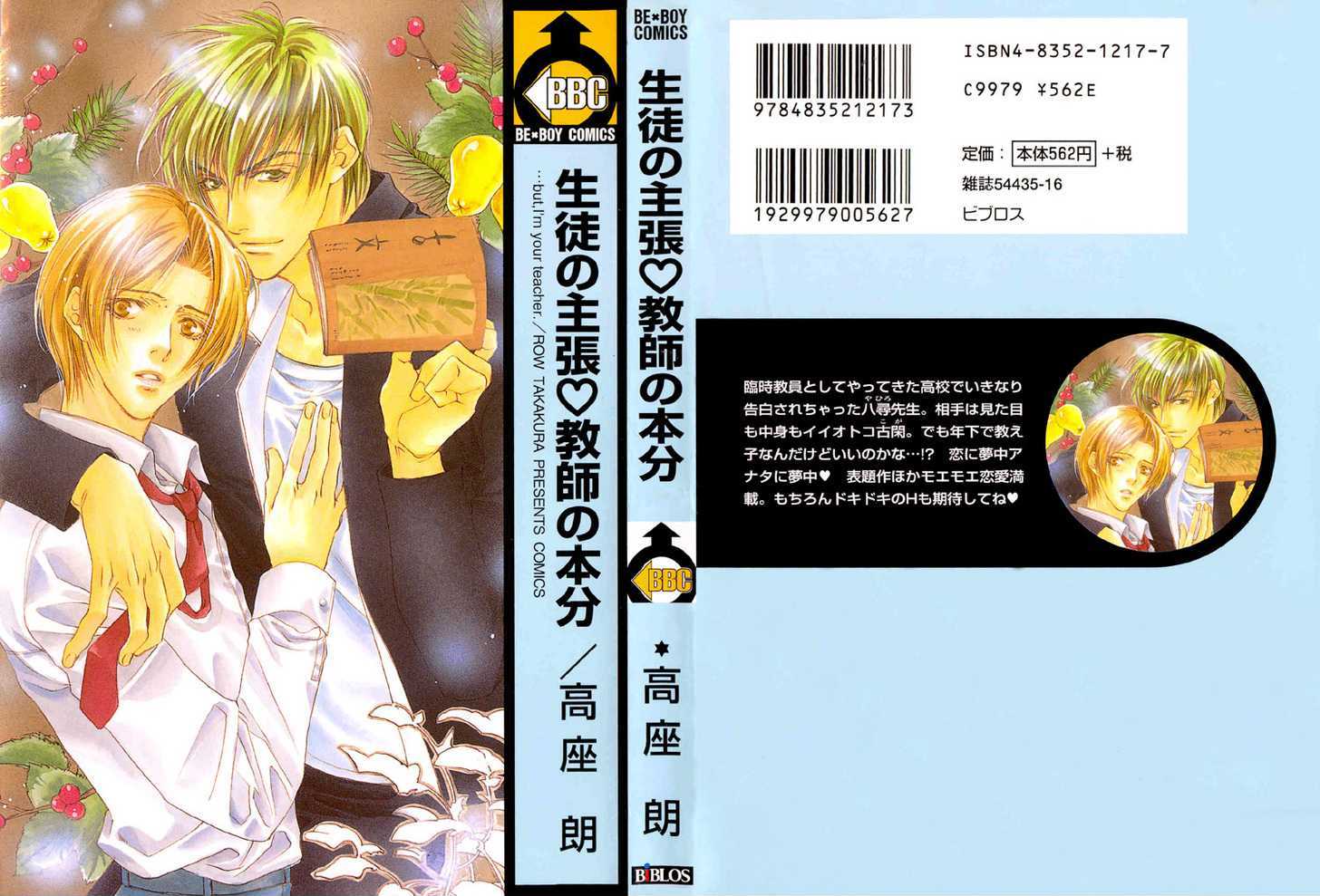 Seito No Shuchou Kyoushi No Honbun - Vol.1 Chapter 1 : Student S Request Teacher S Duty