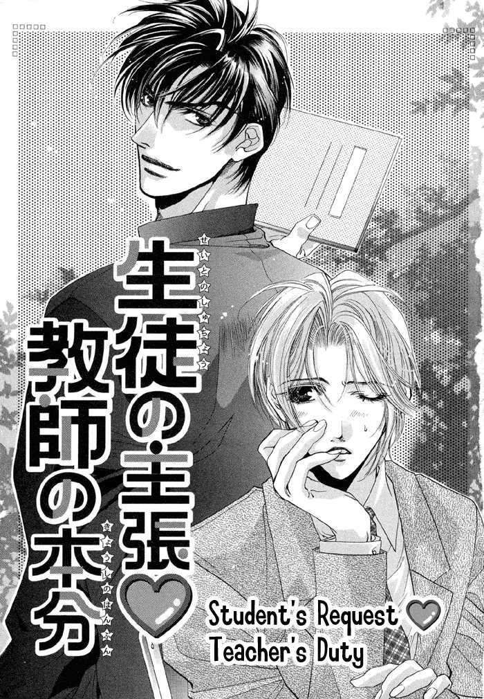 Seito No Shuchou Kyoushi No Honbun - Vol.1 Chapter 1 : Student S Request Teacher S Duty