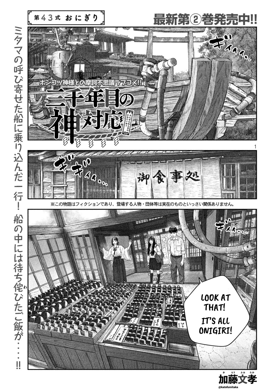 Sanzennenme No Kami Taiou - Chapter 43: Onigiri (Rice Balls)