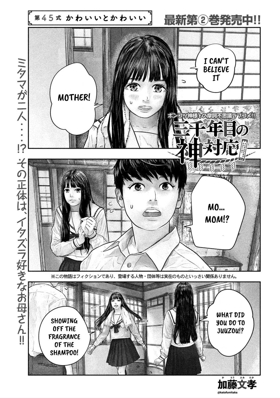 Sanzennenme No Kami Taiou - Chapter 45: Cute And Cute