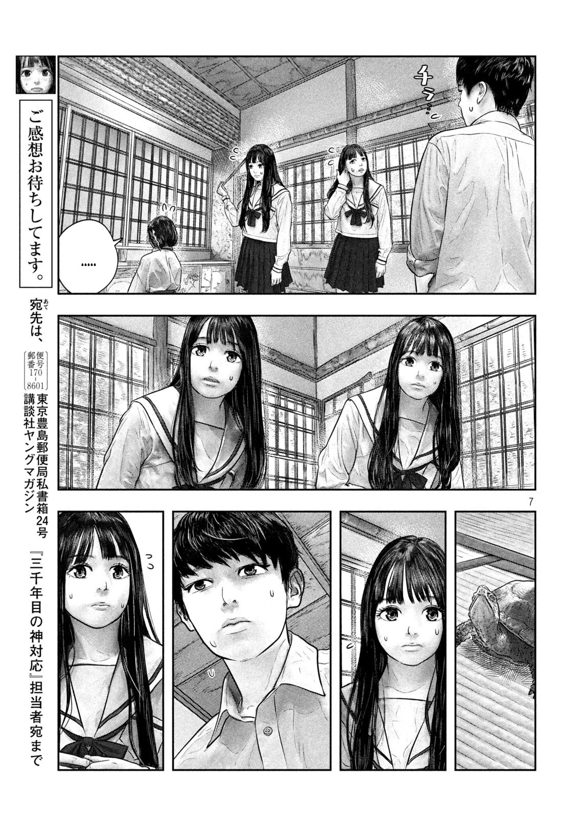 Sanzennenme No Kami Taiou - Chapter 45: Cute And Cute