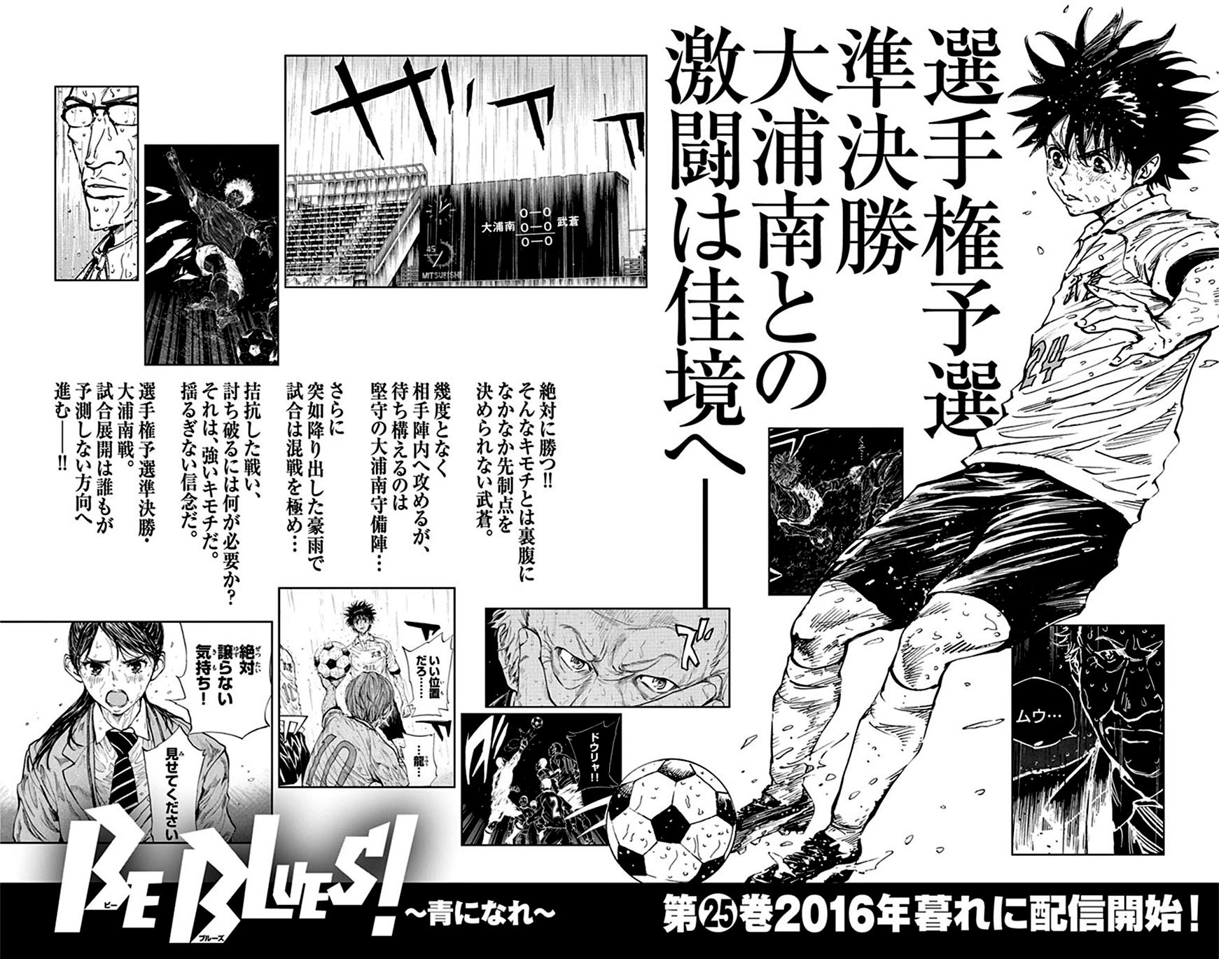 Be Blues ~Ao Ni Nare~ - Vol.24 Chapter 237: I'm Awake Now