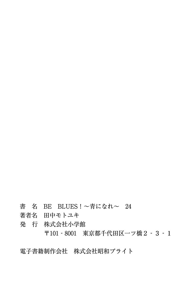 Be Blues ~Ao Ni Nare~ - Vol.24 Chapter 237: I'm Awake Now