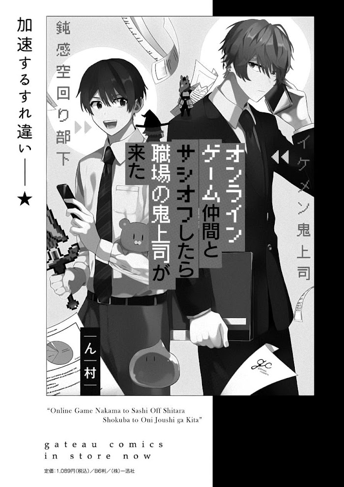 Online Game Nakama To Sashi Off Shitara Shokuba No Onijoushi Ga Kita - Chapter 21 : Sequel