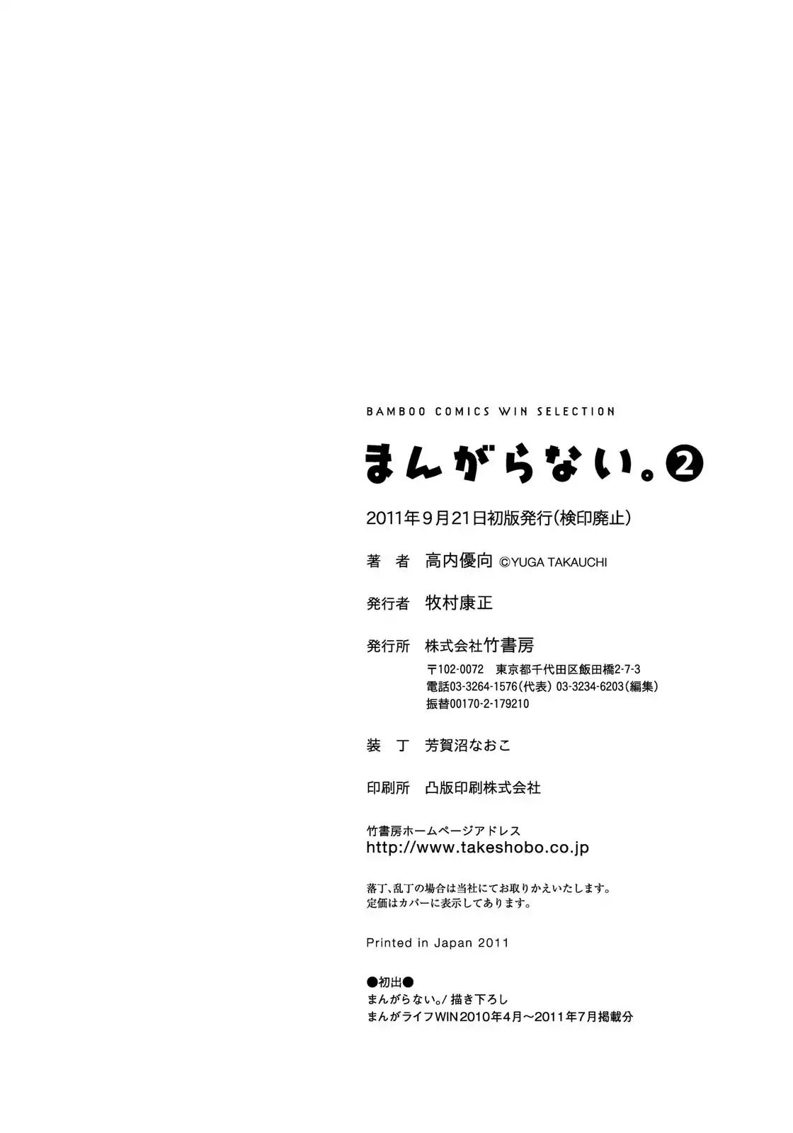 Mangaranai. - Vol.2 Chapter 30 [End]