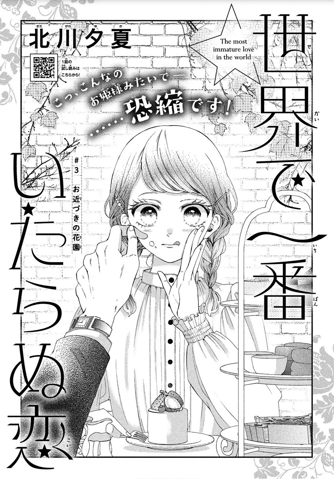 Sekai De Ichiban Itaranu Koi - Chapter 3