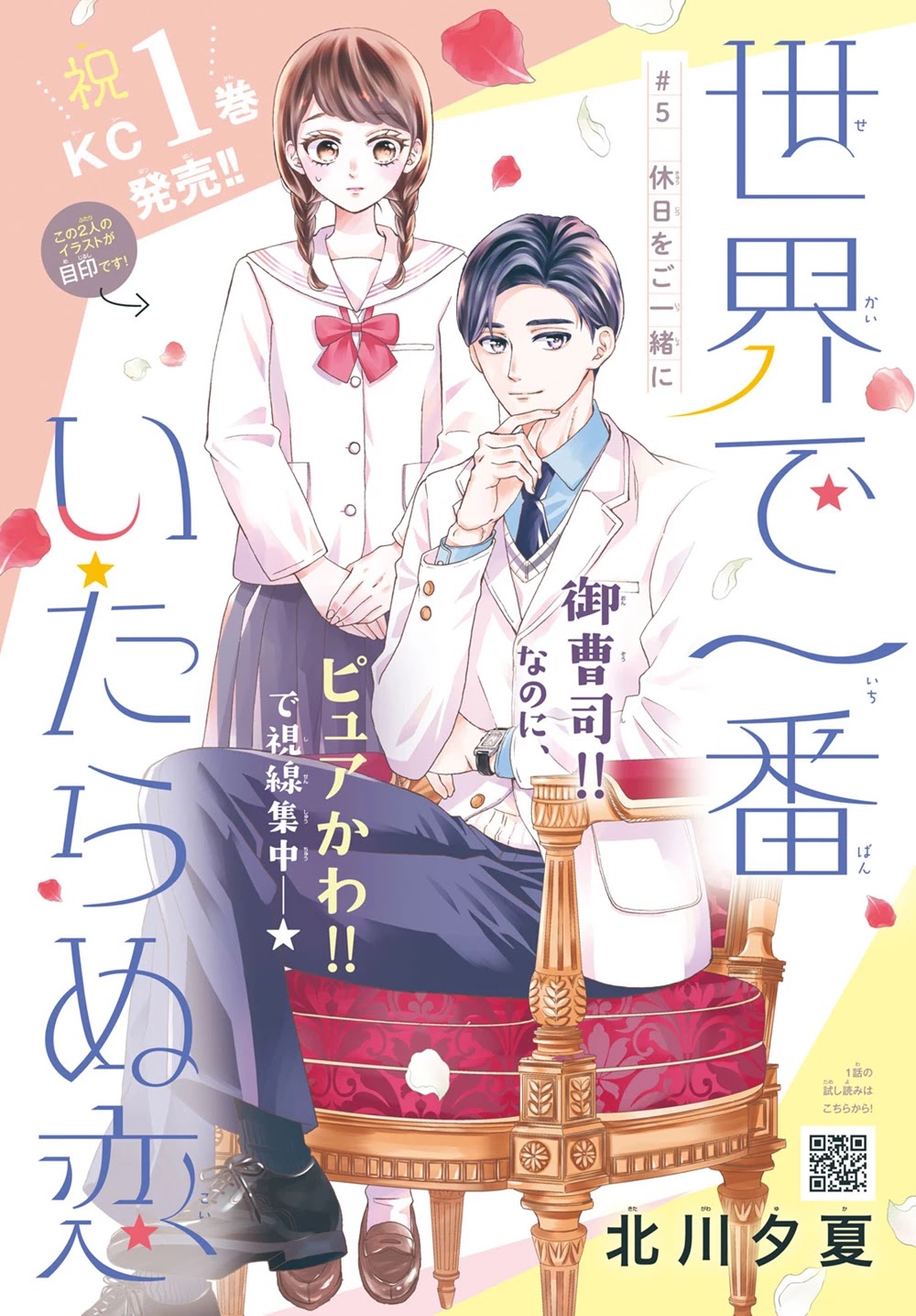 Sekai De Ichiban Itaranu Koi - Chapter 5