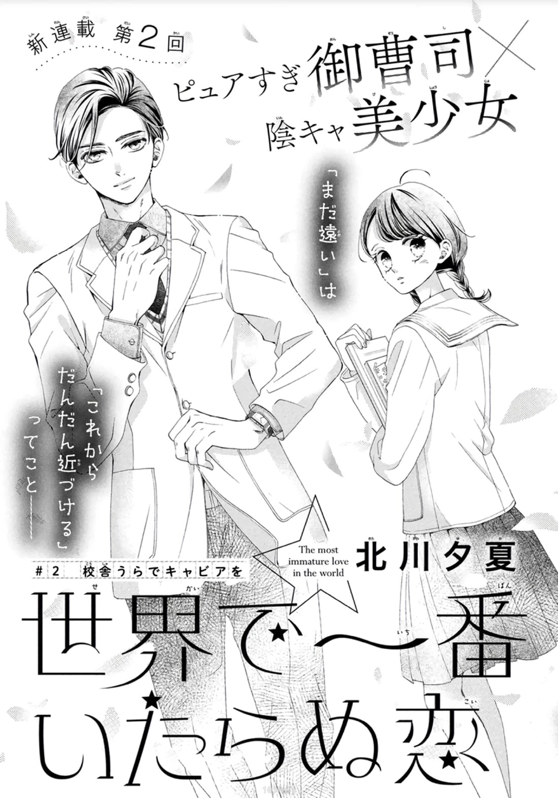 Sekai De Ichiban Itaranu Koi - Chapter 2