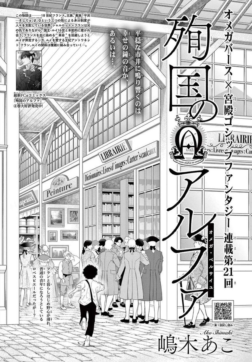 Junkoku No Alpha - Chapter 21