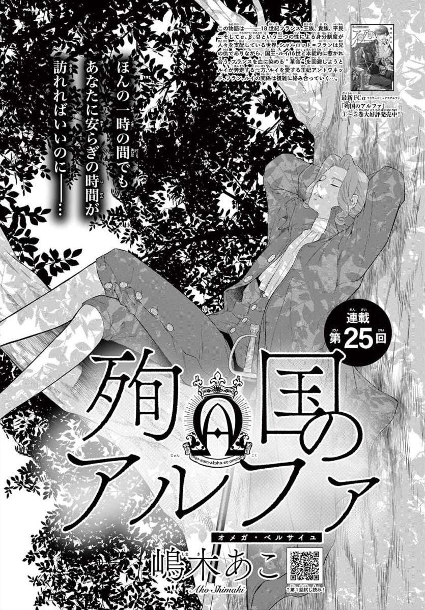 Junkoku No Alpha - Chapter 25