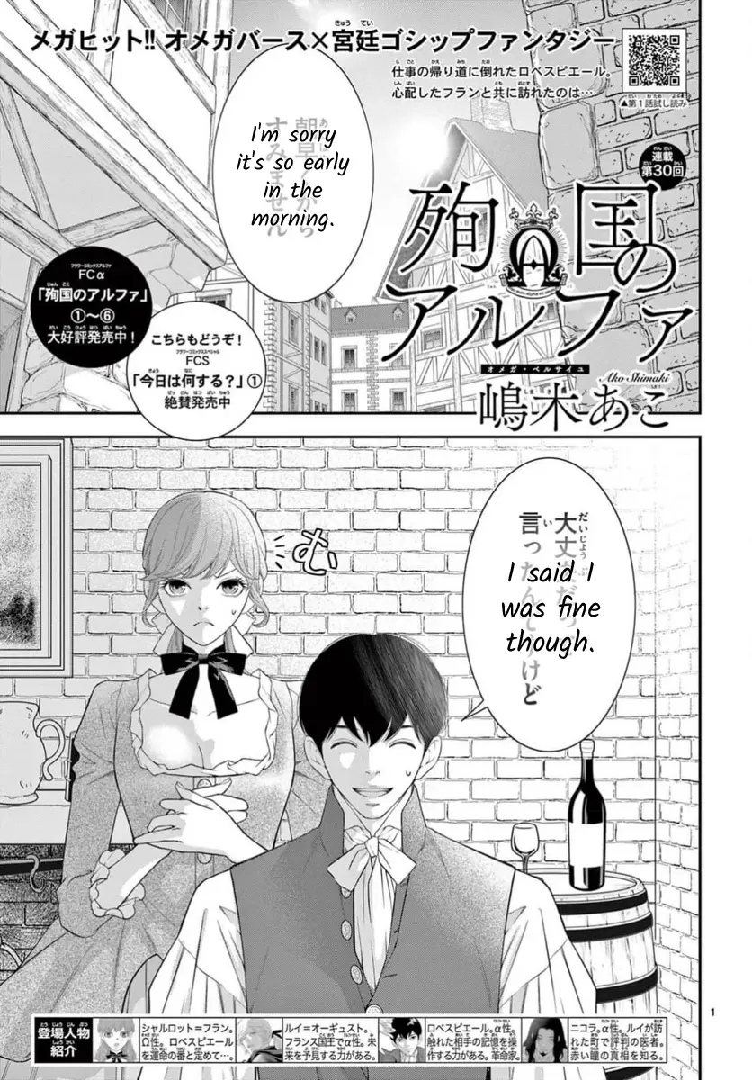 Junkoku No Alpha - Chapter 30