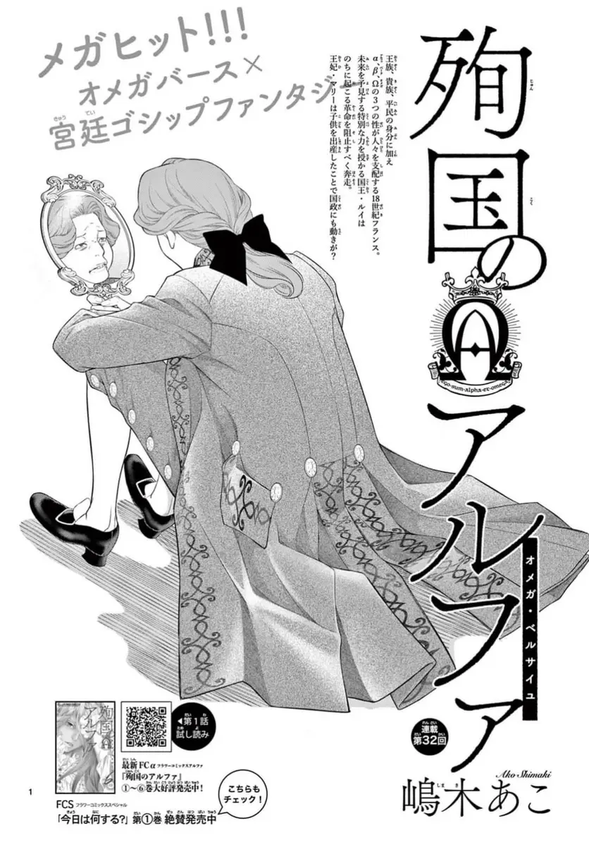 Junkoku No Alpha - Chapter 32