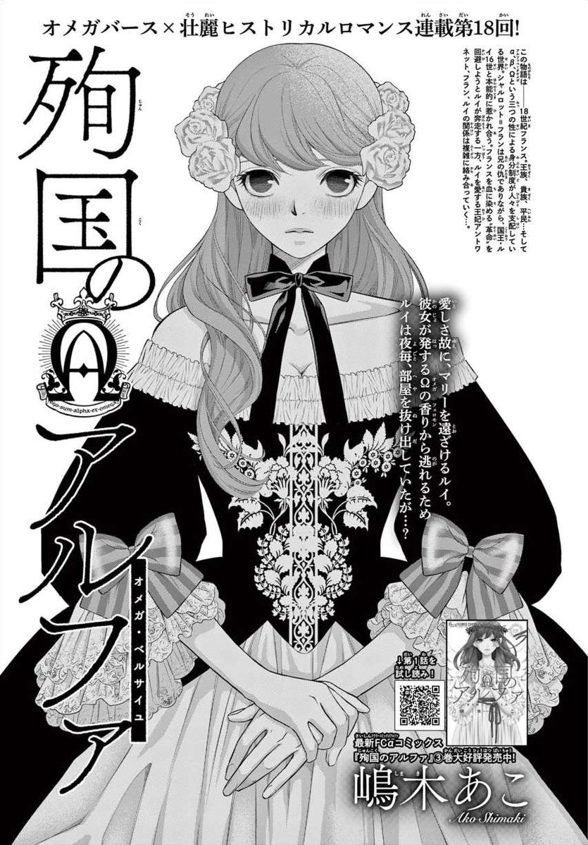 Junkoku No Alpha - Chapter 18