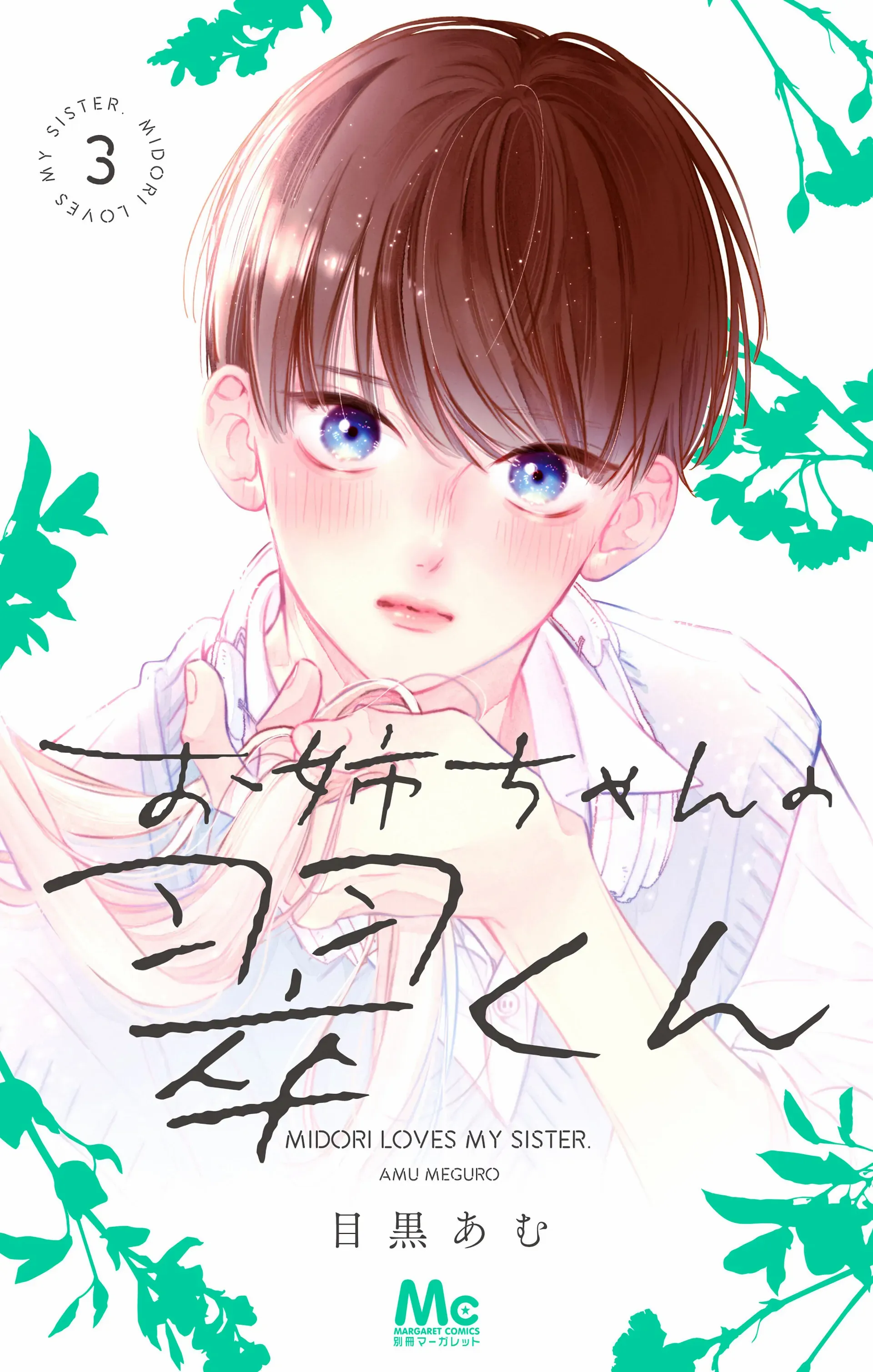 Onee-Chan No Midori-Kun - Chapter 9