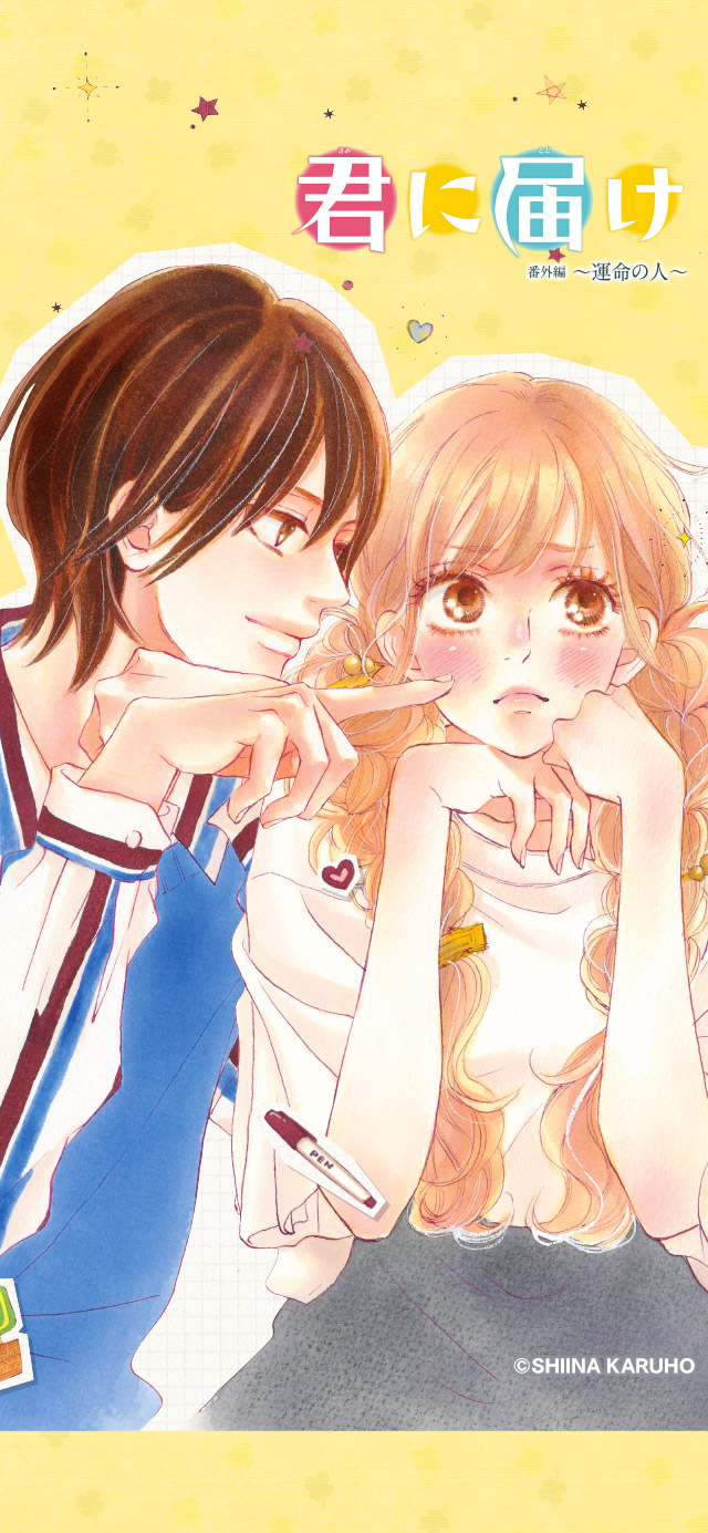 Kimi Ni Todoke Special ～Soulmate～ - Chapter 7