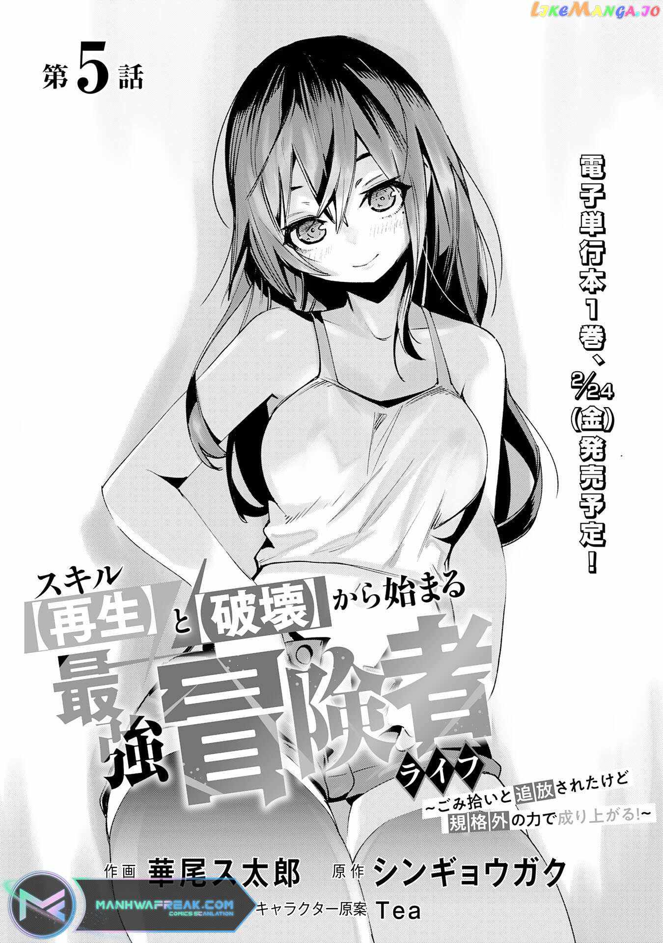 Skill Saisei To Hakai Kara Hajimaru Saikyou Boukensha Life – Gomihiroi To Tsuihousareta Kedo Kikakugai No Chikara De Nariagaru! - Chapter 5